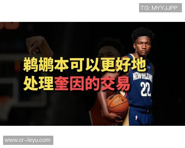 奎因新秀赛季豪取三双加入鹈鹕队史传奇行列